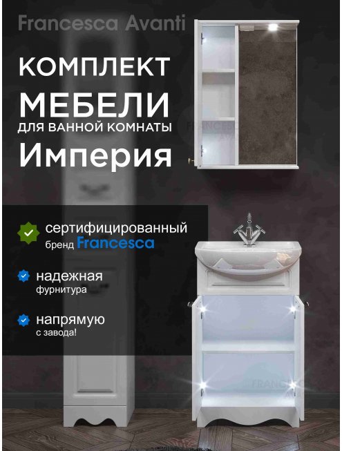 Комплект мебели Francesca Империя 50 белый (шкаф у зеркала слева)	