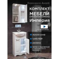 Комплект мебели Francesca Империя 50 белый (шкаф у зеркала справа)	