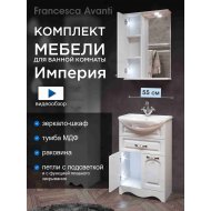 Комплект мебели Francesca Империя 55 с 1 ящиком белый (шкаф у зеркала слева)	