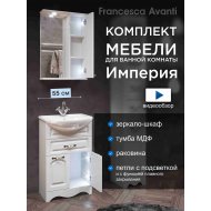 Комплект мебели Francesca Империя 55 с 1 ящиком белый (шкаф у зеркала справа)	