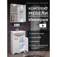 Комплект мебели Francesca Империя 55 с 2 дверцами белый (шкаф у зеркала справа)