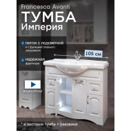 Тумба с раковиной Francesca Империя 105 белый (2ящ+4дв, ум. Классик 105)