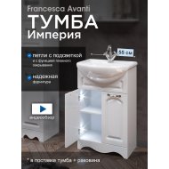 Тумба с раковиной Francesca Империя 55 с 2 дверцами белый (ум. Уют 55)