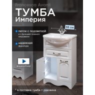 Тумба с раковиной Francesca Империя 55 с 1 ящиком белый (2дв.+1ящ, ум. Уют 55)