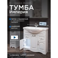 Тумба с раковиной Francesca Империя 90-2 белый (2ящ+3дв, ум. Classic 90)