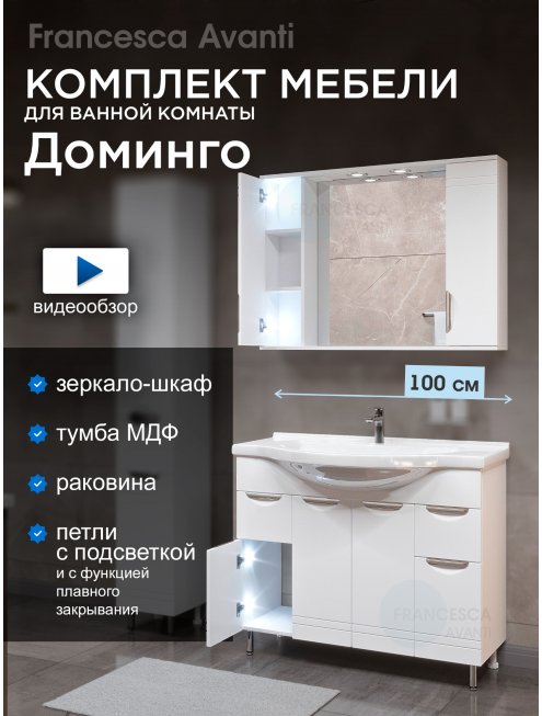 Комплект мебели для ванной комнаты Francesca Доминго 100
