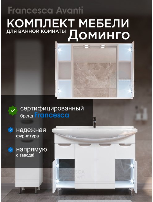 Комплект мебели для ванной комнаты Francesca Доминго 105