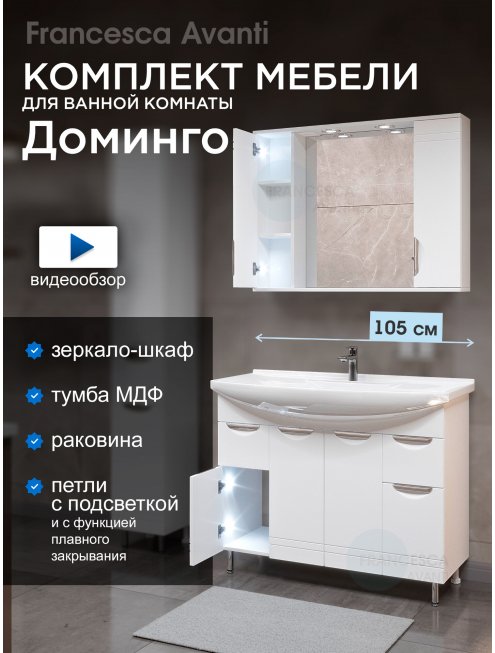 Комплект мебели для ванной комнаты Francesca Доминго 105