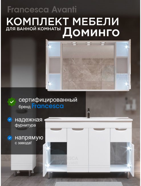 Комплект мебели для ванной комнаты Francesca Доминго 120