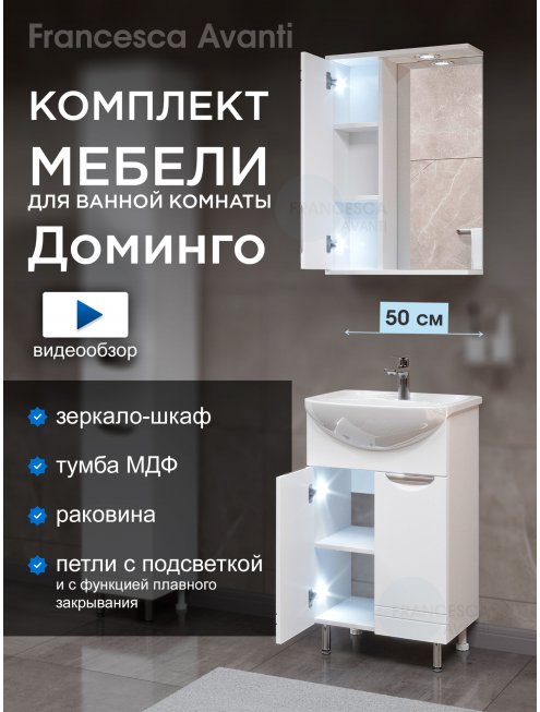 Комплект мебели для ванной комнаты Francesca Доминго 50 левый