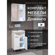 Комплект мебели для ванной комнаты Francesca Доминго 50 правый