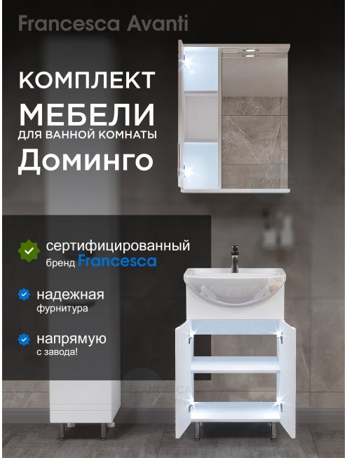 Комплект мебели для ванной комнаты Francesca Доминго 55 левый
