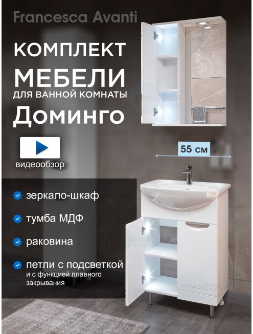 Комплект мебели для ванной комнаты Francesca Доминго 55 левый