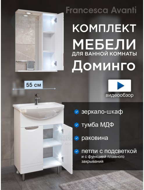 Комплект мебели для ванной комнаты Francesca Доминго 55 правый