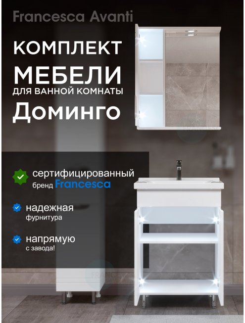 Комплект мебели для ванной комнаты Francesca Доминго 60 2 двери, левый (ум. Миранда 60)