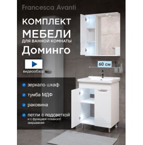 Комплект мебели для ванной комнаты Francesca Доминго 60 2 двери, левый (ум. Миранда 60)