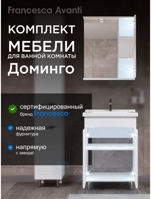 Комплект мебели для ванной комнаты Francesca Доминго 60 2 двери, правый (ум. Миранда 60)