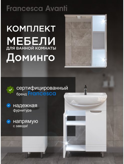 Комплект мебели для ванной комнаты Francesca Доминго 60, правый (ум. Уют 60)