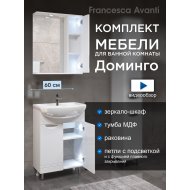 Комплект мебели для ванной комнаты Francesca Доминго 60, правый (ум. Уют 60)