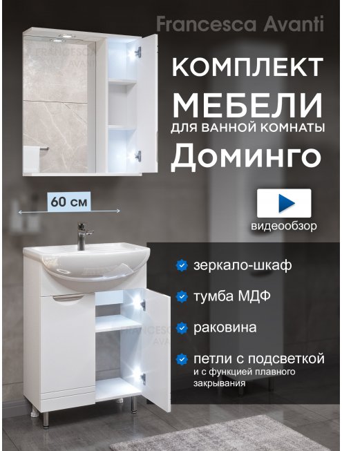 Комплект мебели для ванной комнаты Francesca Доминго 60, правый (ум. Уют 60)