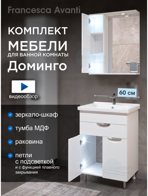 Комплект мебели для ванной комнаты Francesca Доминго 60 с ящиком, левый