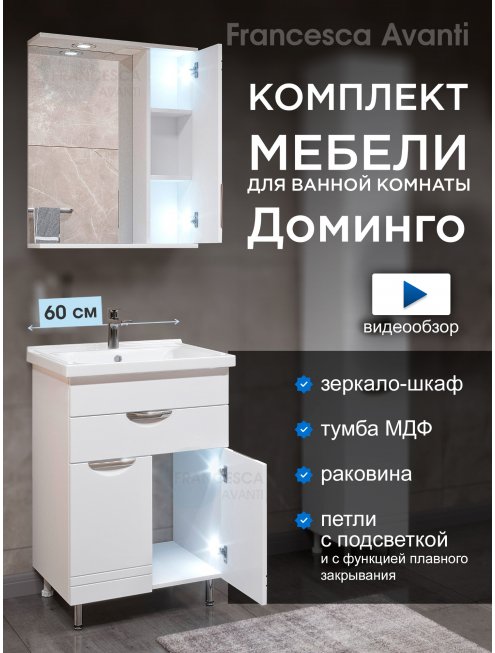 Комплект мебели для ванной комнаты Francesca Доминго 60 с ящиком, правый