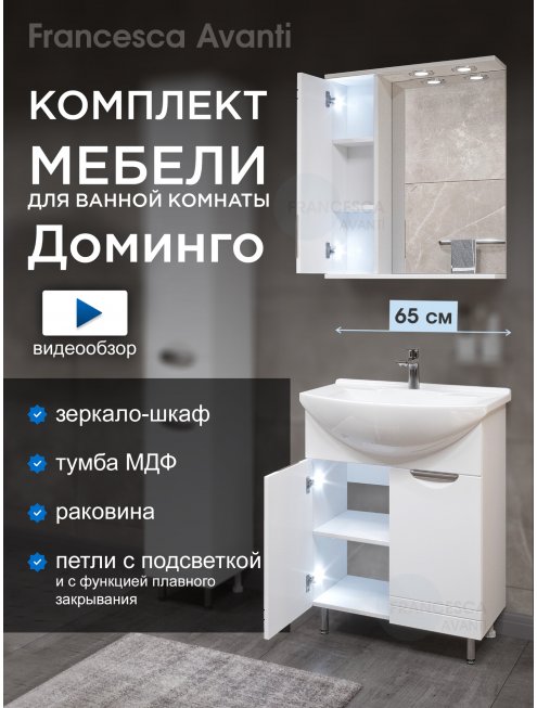 Комплект мебели для ванной комнаты Francesca Доминго 65 левый