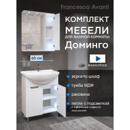 Комплект мебели для ванной комнаты Francesca Доминго 65 правый