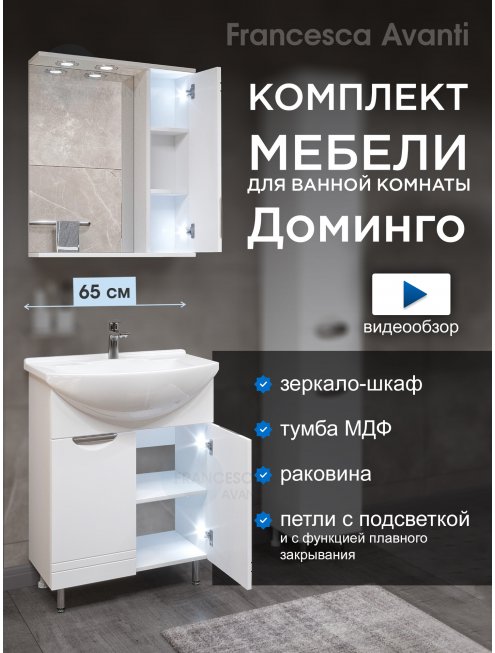 Комплект мебели для ванной комнаты Francesca Доминго 65 правый