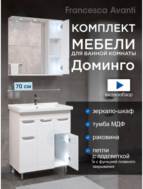 Комплект мебели для ванной комнаты Francesca Доминго 70, с ящиками, правый