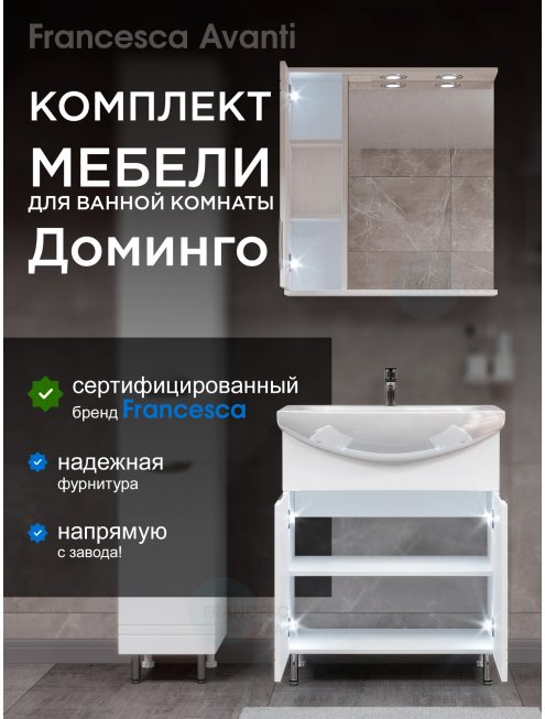 Комплект мебели для ванной комнаты Francesca Доминго 75 левый