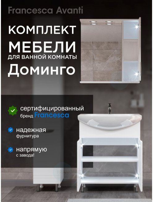 Комплект мебели для ванной комнаты Francesca Доминго 75 правый