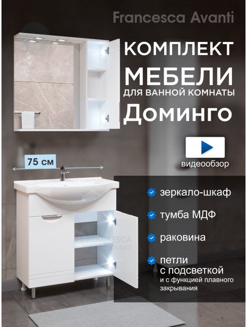 Комплект мебели для ванной комнаты Francesca Доминго 75 правый