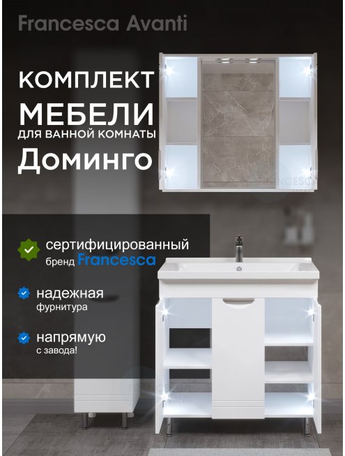 Комплект мебели для ванной комнаты Francesca Доминго 80, 3 двери