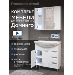 Комплект мебели для ванной комнаты Francesca Доминго 80, с 3 ящиками (ум. Балтика 80)