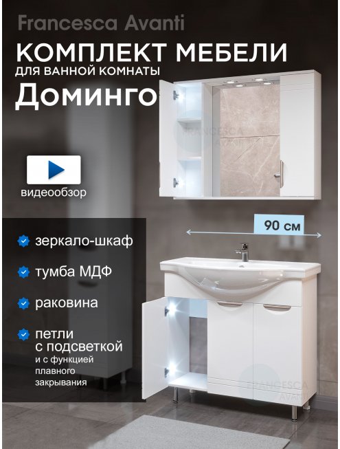 Комплект мебели для ванной комнаты Francesca Доминго 90, 3 двери