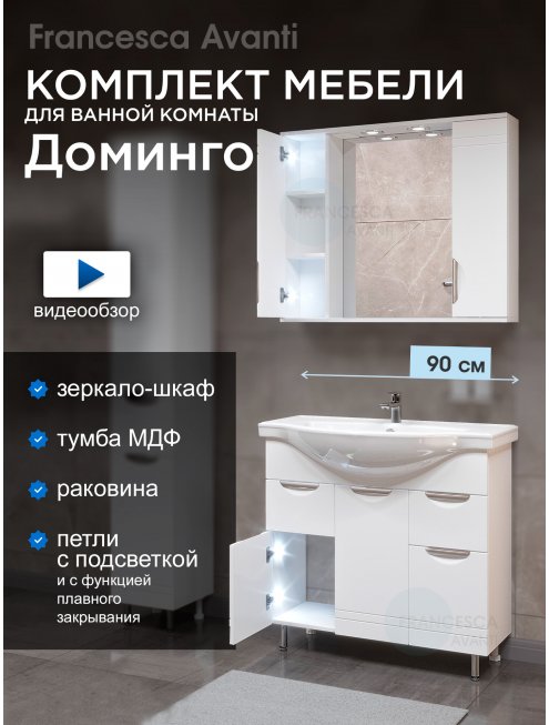Комплект мебели для ванной комнаты Francesca Доминго 90, с ящиками (ум. Classic 90)