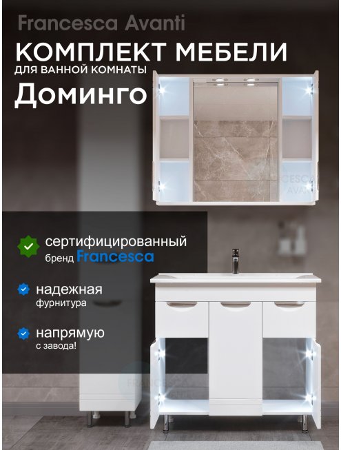 Комплект мебели для ванной комнаты Francesca Доминго 90, с 2 ящиками (ум. Комфорт 90)