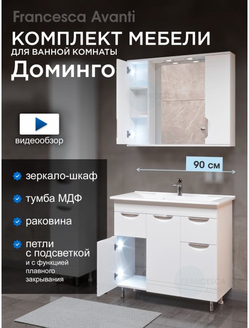Комплект мебели для ванной комнаты Francesca Доминго 90, с 2 ящиками (ум. Комфорт 90)