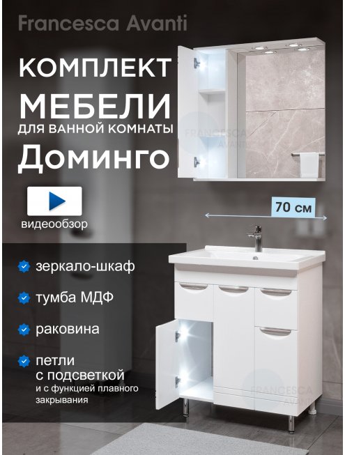 Комплект мебели для ванной комнаты Francesca Доминго 70, с ящиками, левый