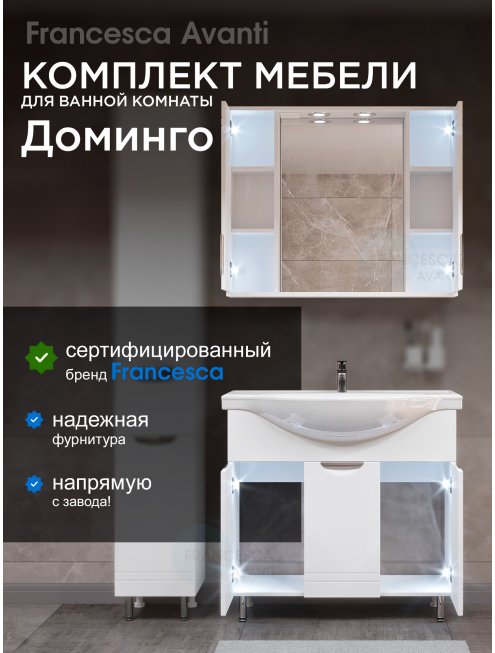 Комплект мебели для ванной комнаты Francesca Доминго 90, 3 двери