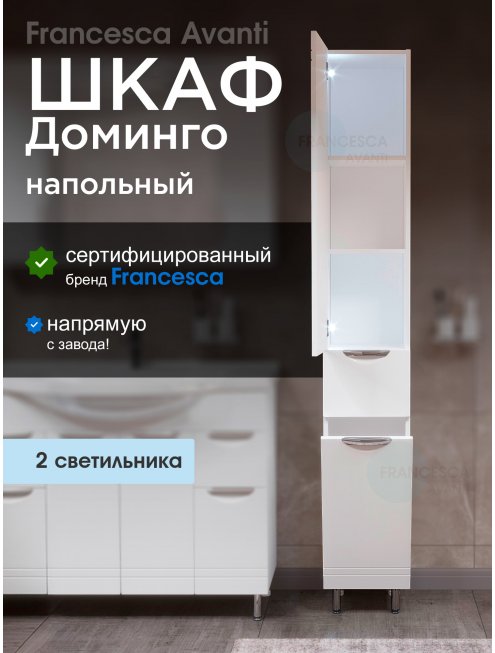 Пенал Francesca Доминго 30 с бельевой корзиной, с подсветкой, левый