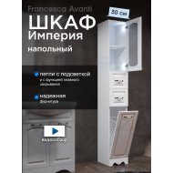 Пенал Francesca Империя 30 с бельевой корзиной белый, правый, с подсветкой