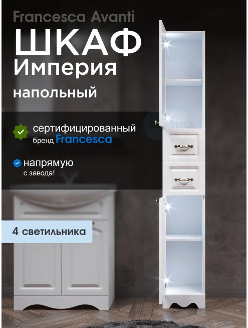 Пенал Francesca Империя 30 белый, левый, с подсветкой