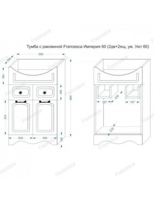 Комплект мебели для ванной комнаты Francesca Avanti Империя 60, с ящиками, левый