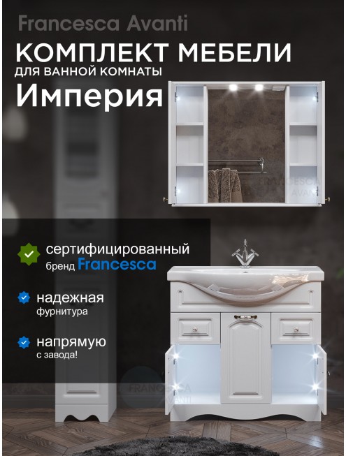 Комплект мебели для ванной комнаты Francesca Avanti Империя 90-2, с ящиками