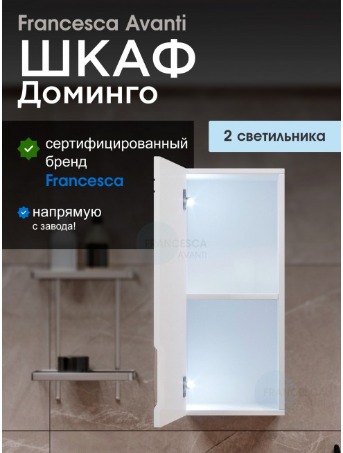 Шкаф навесной Francesca Доминго 30, с подсветкой, левый