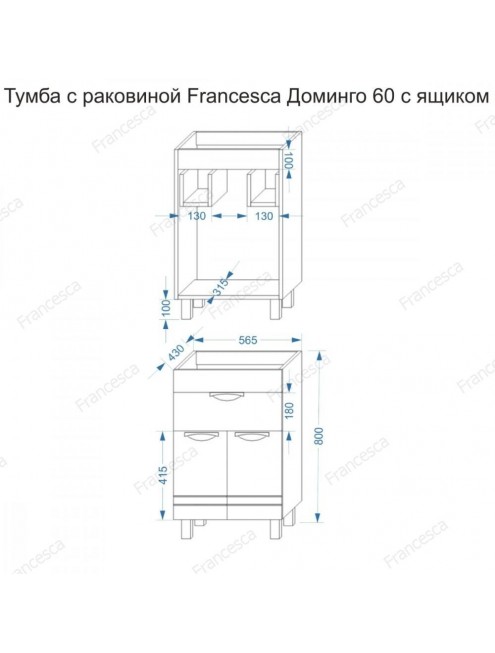 Тумба с раковиной Francesca Avanti Доминго 60 с ящиком, с подсветкой (1ящ+2дв, ум. Миранда 60)