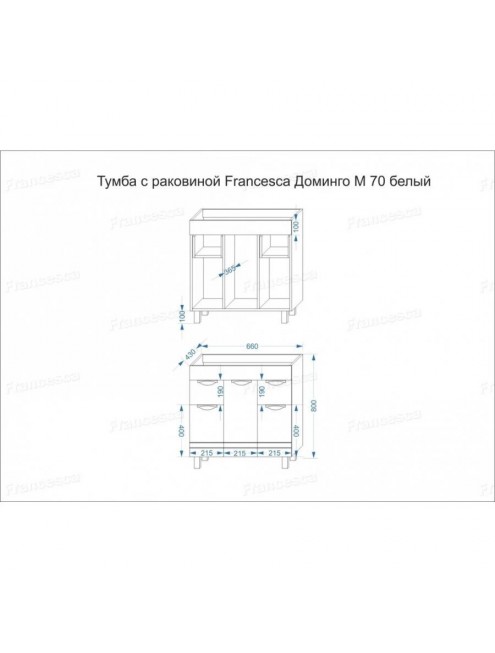 Тумба с раковиной Francesca Avanti Доминго М 70 белый, с подсветкой (3 дв.+2 ящ., ум. Миранда 70)