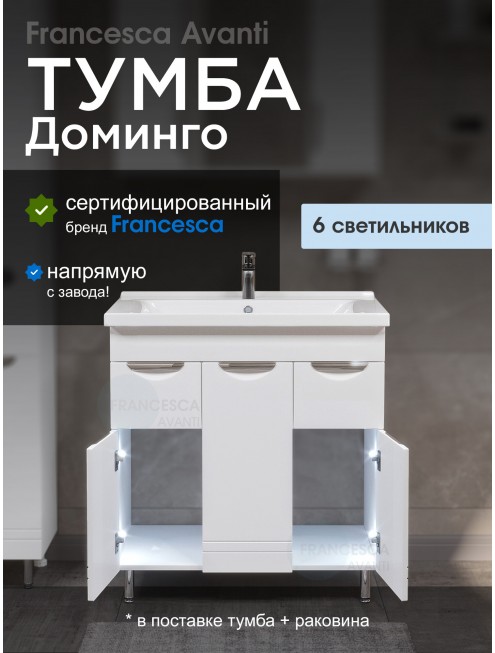 Тумба с раковиной Francesca Avanti Доминго М 80 белый, с подсветкой (3 дв.+2 ящ., ум. Миранда 80)